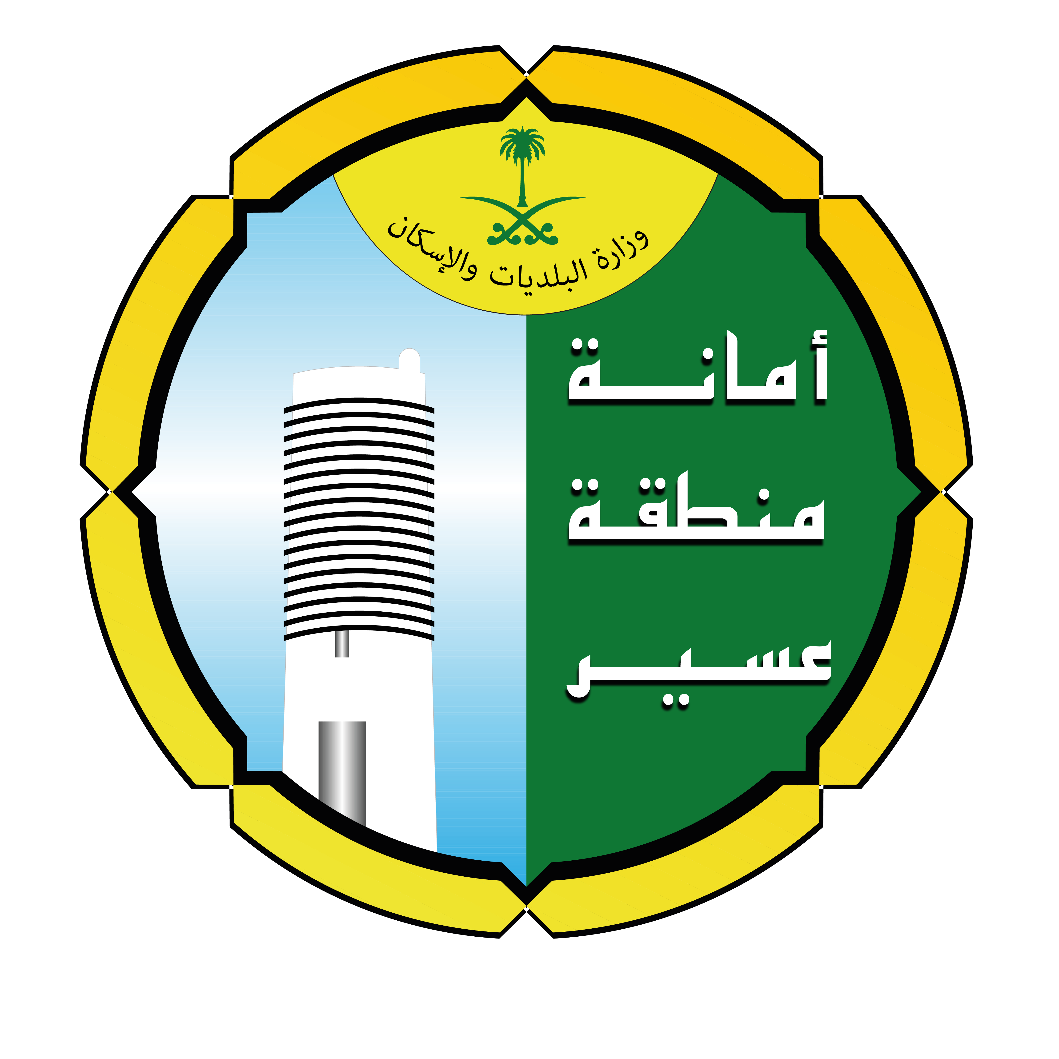 امانة منطقة عسير